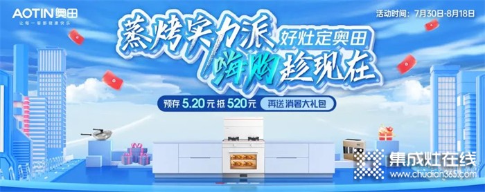 奧田集成灶818超來電嗨購，限時速搶趕緊沖?。。? /></div>
<div style=