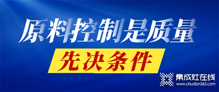 造材好，灶才好！走進(jìn)佳歌集成灶工廠之原材料篇