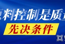 造材好，灶才好！走進(jìn)佳歌集成灶工廠之原材料篇