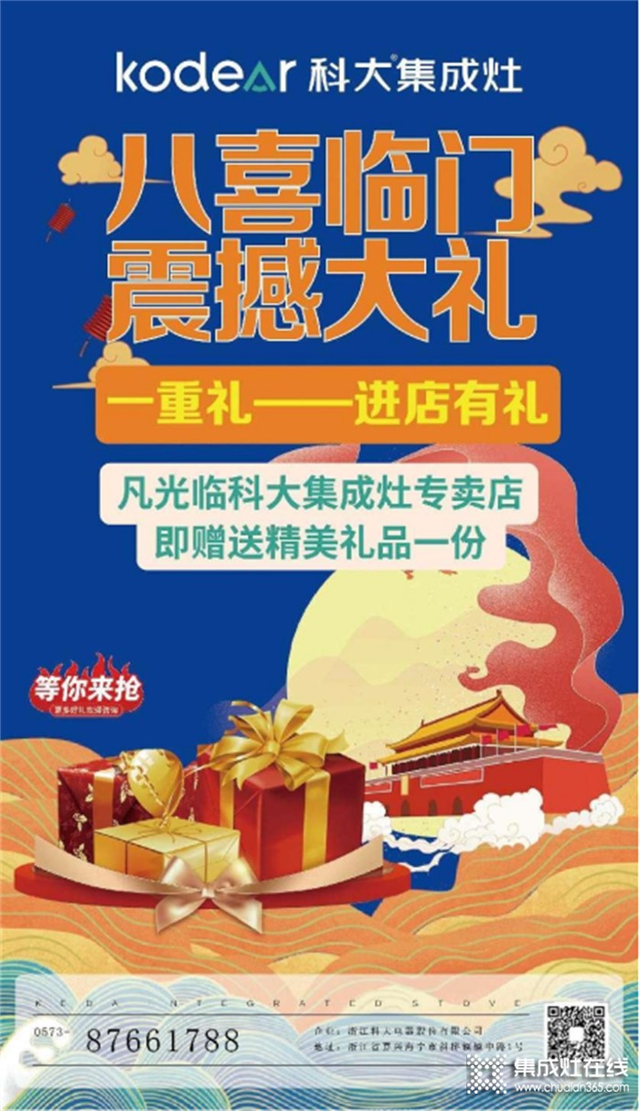 喜迎中秋 禮獻(xiàn)國(guó)慶 ， 買科大集成灶送大牌電動(dòng)車活動(dòng)上線了！