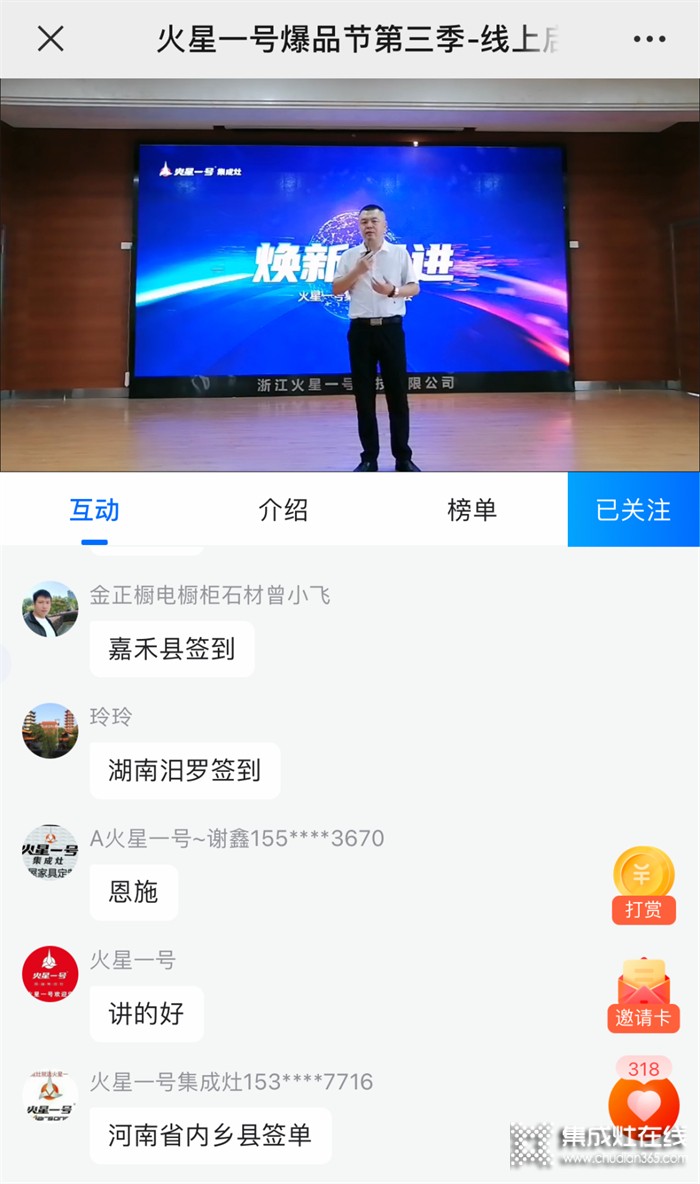 火星一號(hào)集成灶爆品節(jié)第三季線上啟動(dòng)大會(huì)圓滿召開(kāi)！