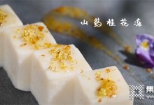 億田集成灶?秋分 | 這兩道美食，藏著初秋特別的情話！ (1517播放)