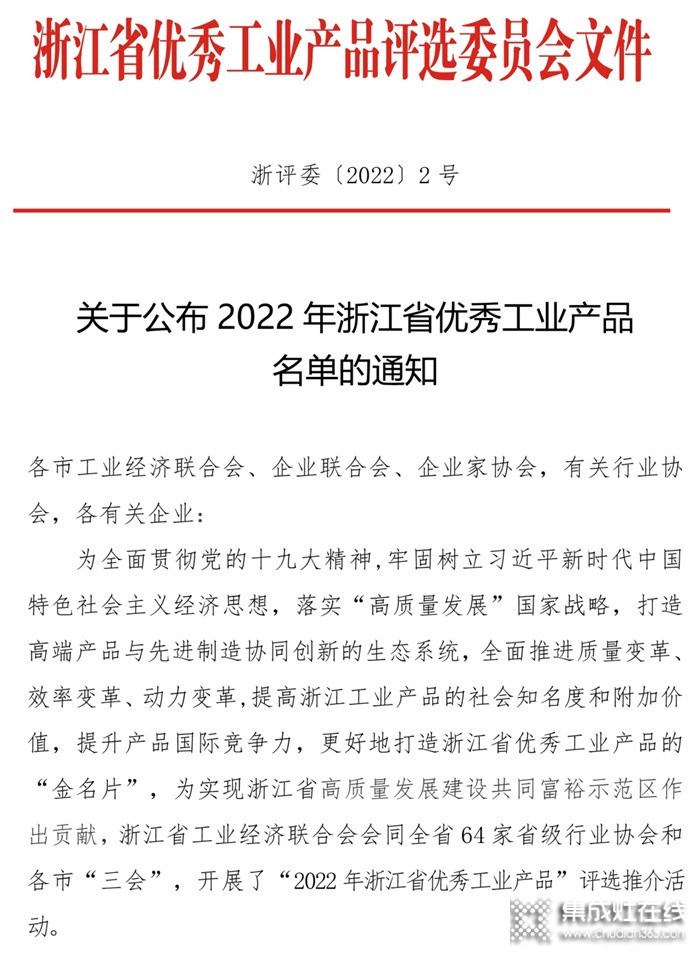 喜報！美大智慧變頻集成灶榮獲2022年浙江省優(yōu)秀工業(yè)產(chǎn)品！