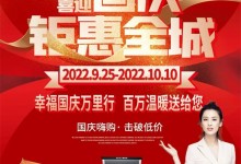 高品質(zhì)、更實惠 | 萊普廚電禮獻(xiàn)國慶，內(nèi)有福利請查收！