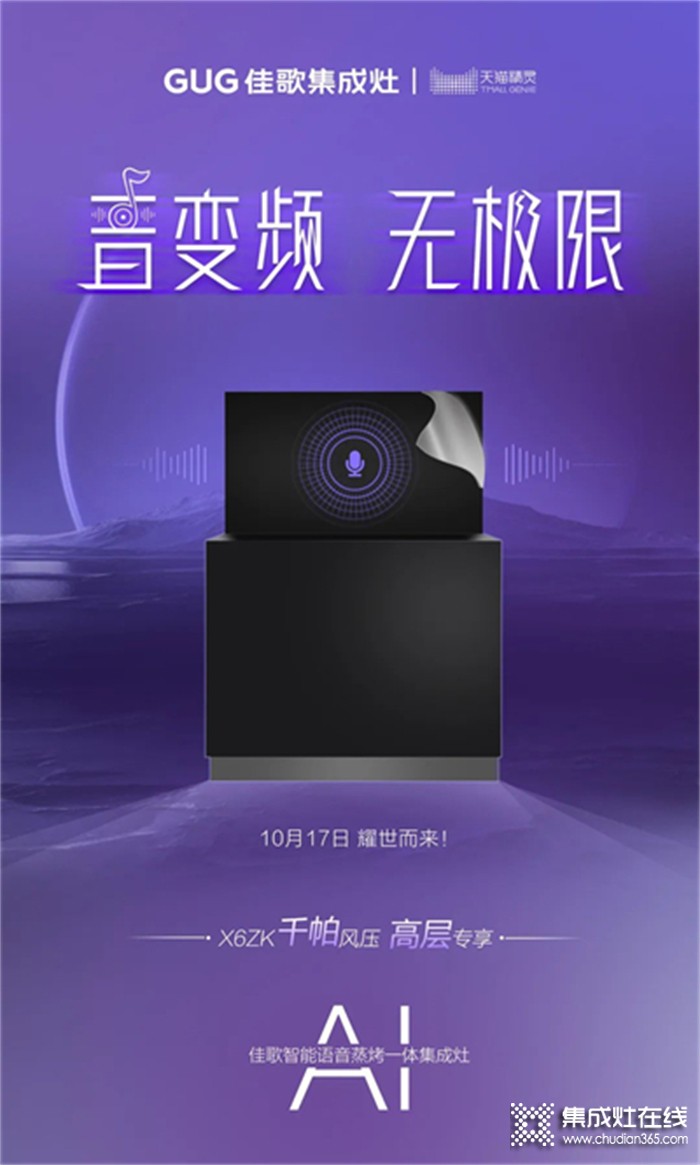 “音”變頻，無極限！佳歌新品X6ZK即將耀世而來！