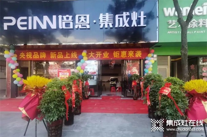 10月賀新丨培恩湖南洞口新店開業(yè)，渠道建設(shè)持續(xù)發(fā)力！