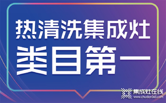 戰(zhàn)報來襲 | 雙11單日銷售破千臺，浙派穩(wěn)坐熱清洗集成灶類目全網(wǎng)TOP1