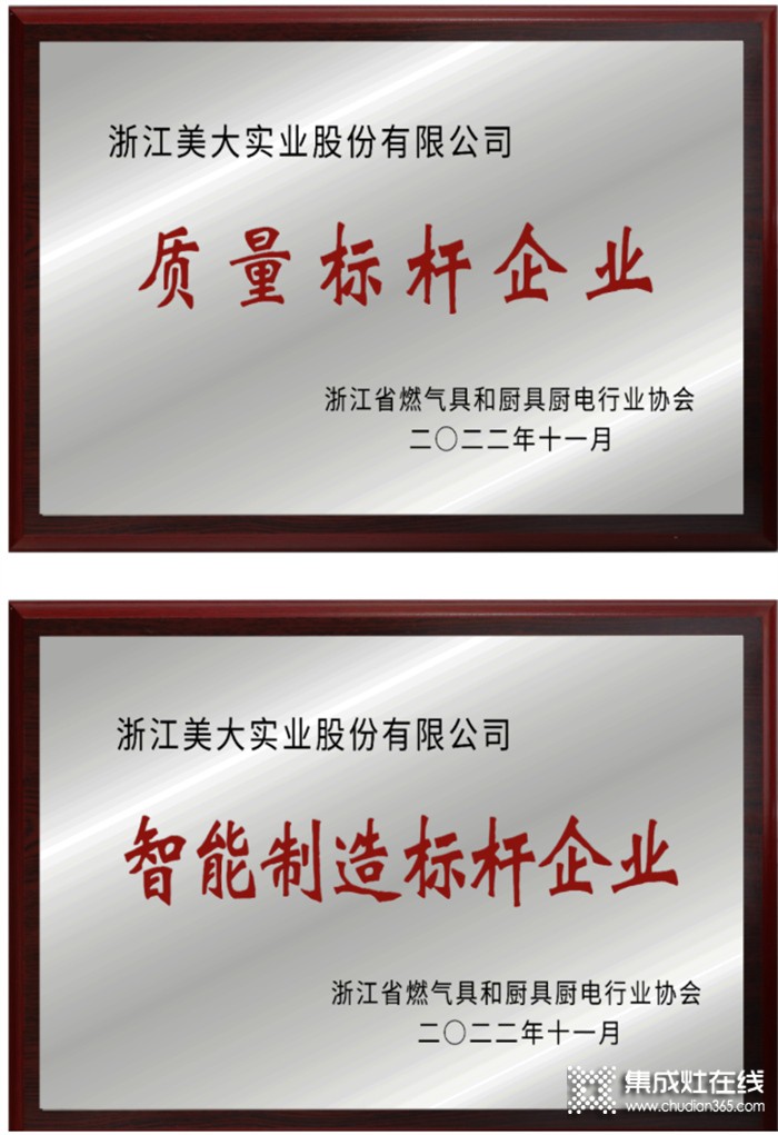 2022浙燃廚協(xié)會年會，浙江美大重磅斬獲“智能制造標桿企業(yè)”等多項行業(yè)殊榮！