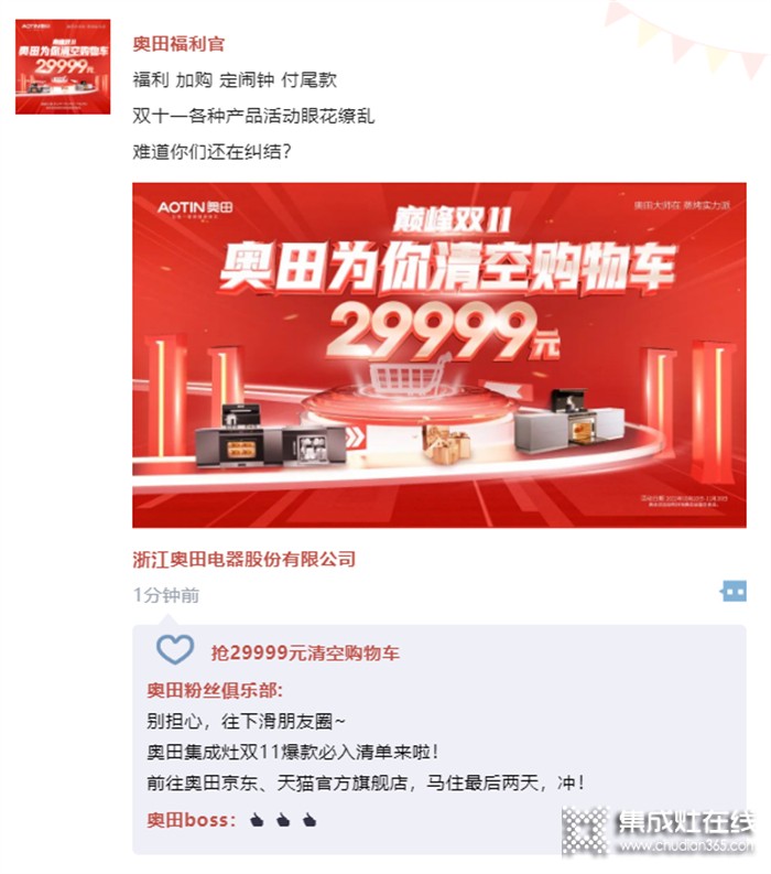 雙十一聚劃算，錯過等一年！奧田爆品必搶