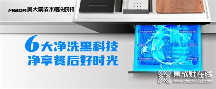 洗碗，小心越洗越臟！美大6大凈洗黑科技專業(yè)救場！