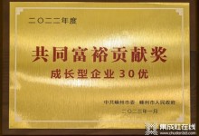 剛剛！雅士林智能家居獲嵊州市“共同富裕