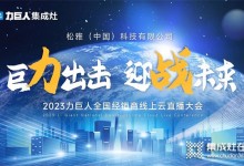 巨力出擊 迎戰(zhàn)未來(lái) | 2023力巨人全國(guó)經(jīng)銷(xiāo)