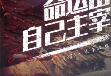 搶流量 高成交|2023板川戰(zhàn)區(qū)營(yíng)銷會(huì)議——長(zhǎng)沙站完美收官，選定板川，輕松大賺！