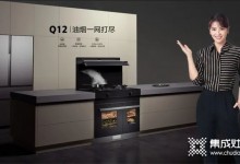 美多品牌再推標(biāo)桿性新品，美多天羅罩集成灶Q12油煙一網(wǎng)打盡！