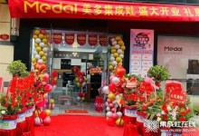 新店開(kāi)1家火爆1家，美多集成灶湖南永州零陵門(mén)店簽約49單 (1047播放)