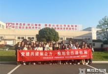 校企合力，聚力共贏！浙江工業(yè)大學(xué)黨建工