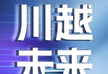 持證超車丨板川榮獲國家“專精特新”殊榮，，三大王牌產(chǎn)品蓄勢待發(fā)，上海廚衛(wèi)展見證彎道超車！倒計時5天！ (2303播放)