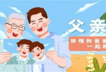 父親節(jié) | 力巨人集成灶，致敬每一份深藏不露的守護(hù)