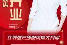 【喜報(bào)】佳歌集成灶江蘇灌云旗艦店盛大開(kāi)業(yè)！