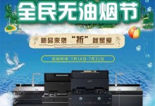 新品來襲，「折」就是愛！科大無油煙節(jié)助