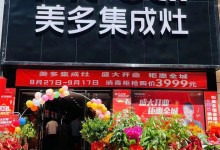 喜簽48單 美多湖南新邵專賣店開業(yè)火爆全城！