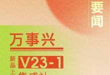 【廚電今日要聞】萬(wàn)事興丨V23-1消毒柜款集成灶，國(guó)標(biāo)二星消毒，守護(hù)全家健康！