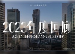 這一年【成長，蛻變，向前，奔跑】佳歌一直在路上，2024我們將承載榮譽(yù)，再攀高峰，共赴新未來！