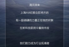 請查收！您有一份來自火星人AWE2024的邀請函