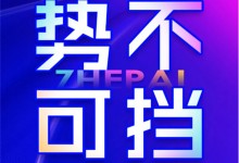 浙派集成灶丨2024勢(shì)不可擋，廣宣大動(dòng)作高密度！ (1053播放)