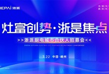 40度高溫下的“烤驗(yàn)”，選擇浙派是真愛！