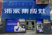 浙派習(xí)水專賣店即將盛大開業(yè)！全國同慶，福利加倍！