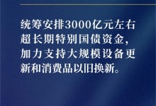 奧田丨以舊換新全攻略！附全國(guó)各地以舊換新指南大全