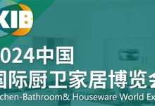 藍(lán)炬星即將亮相2024中國國際廚衛(wèi)家居博覽會